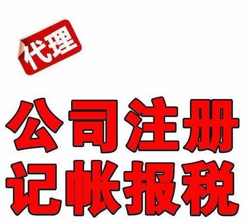 成都企業代理記賬與餐飲服務許可證辦理指南 無地址食品經營許可證助你輕松開店